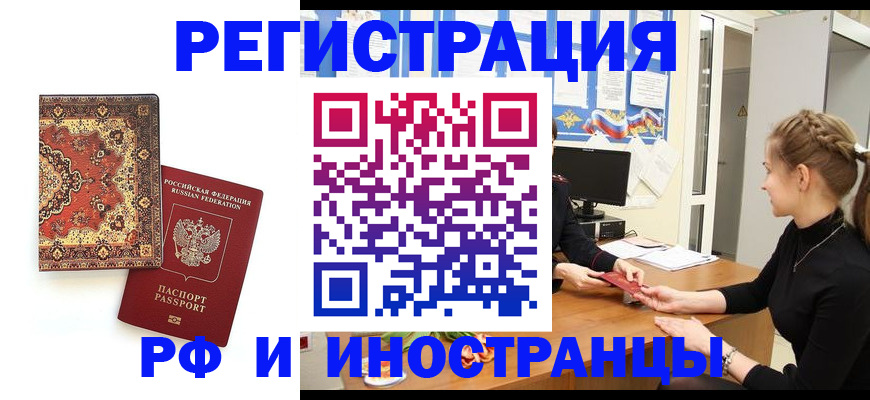 временная регистрация гарантия в Сердобске