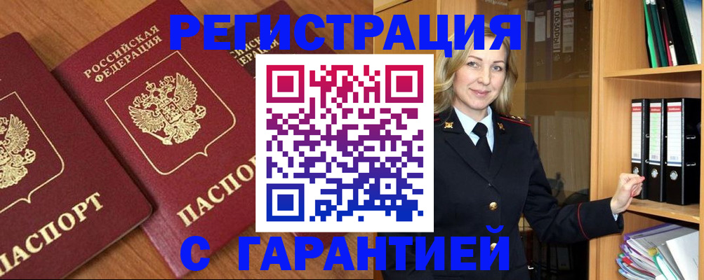 временная регистрация недорого в Сердобске