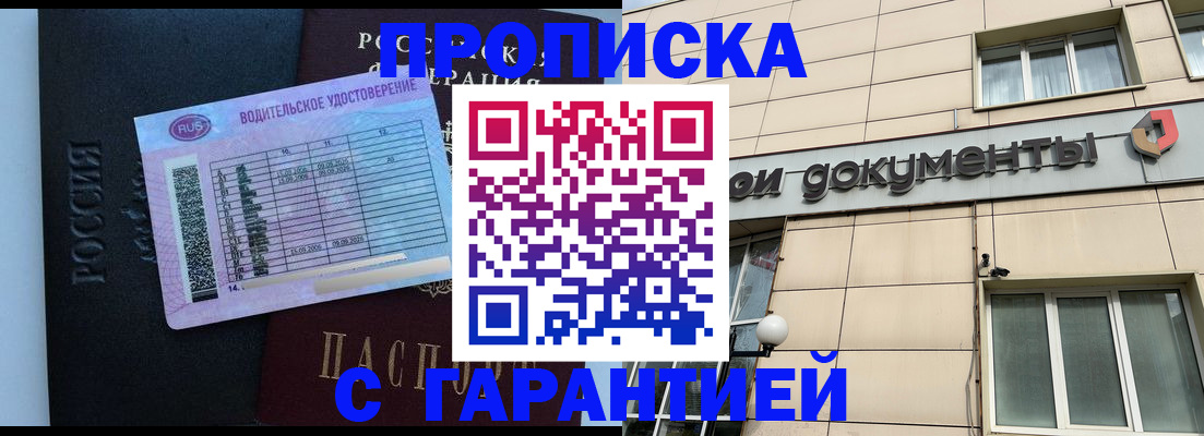 временная прописка в Сердобске