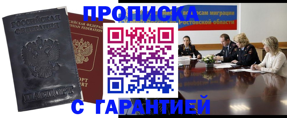 временная регистрация для школы в Сердобске